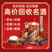 大城县烟酒回收:茅台酒,酒瓶,洋酒,名酒,冬虫夏草,老酒,大城县跃国烟酒经营部